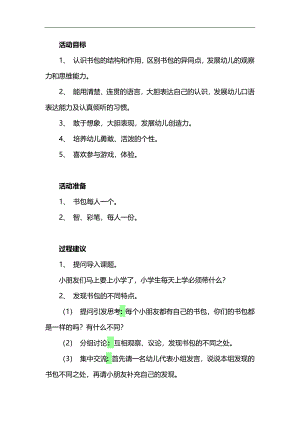 大班语言《我的小书包》PPT课件教案参考教案.docx