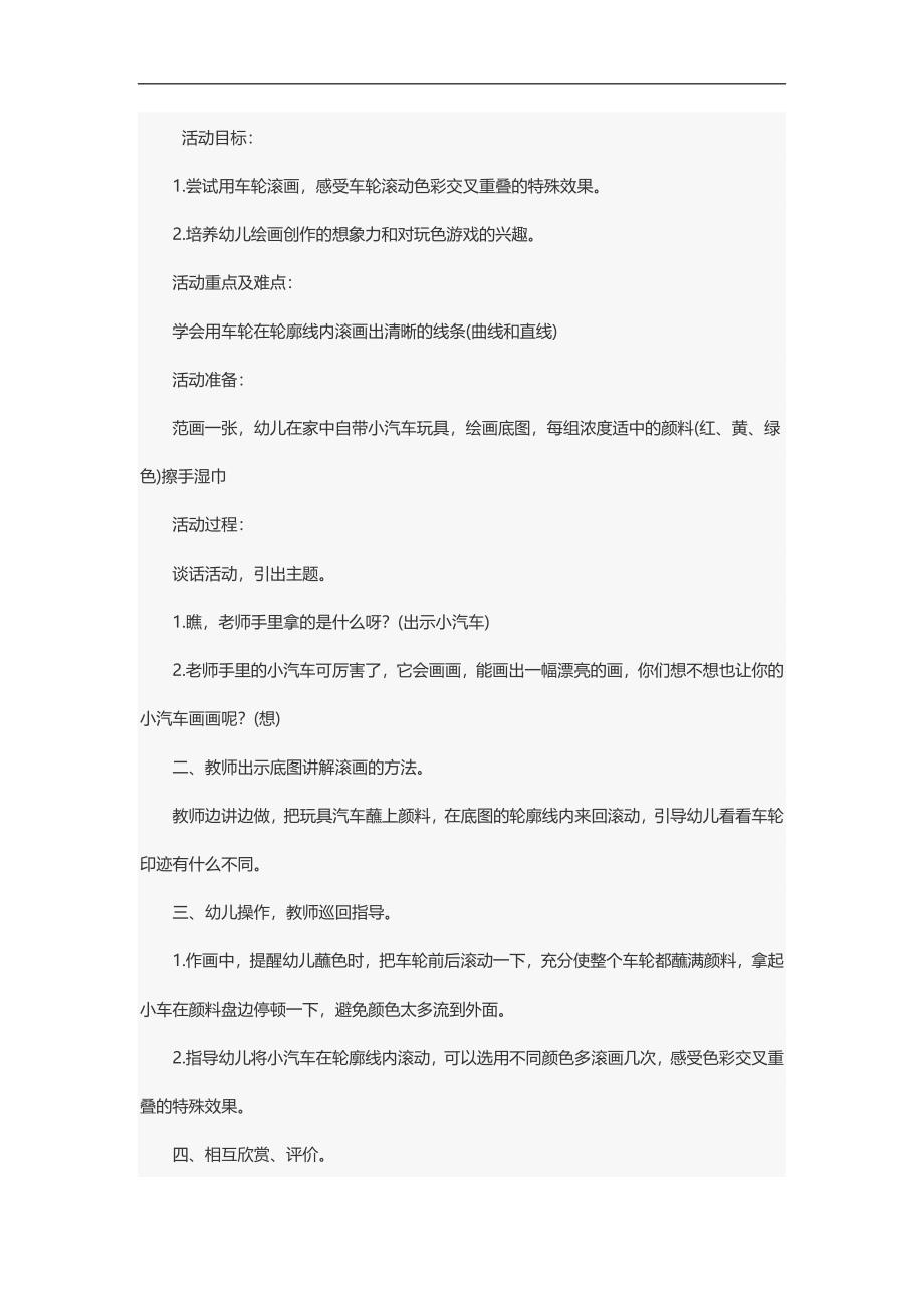 小班美术活动《小汽车会画画》PPT课件教案参考教案.docx_第1页