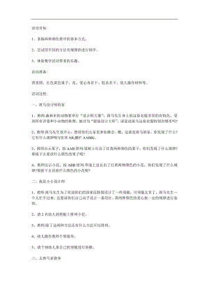 中班数学活动《小小设计师》PPT课件教案参考教案.docx
