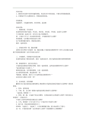 小班语言《我的连衣裙》PPT课件教案参考教案.docx