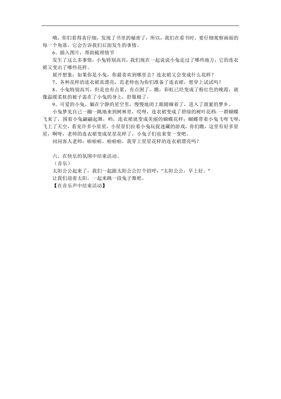 小班语言《我的连衣裙》PPT课件教案参考教案.docx_第2页