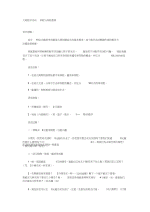 大班数学《单数双数》尹君大班数学活动单数与双数教案.doc