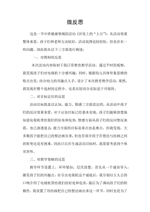 中班健康《沙发上的“土豆”》PPT课件教案微反思.docx