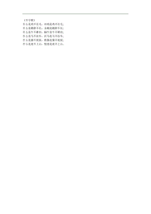 幼儿园音乐《不字歌》FLASH课件动画参考教案.docx