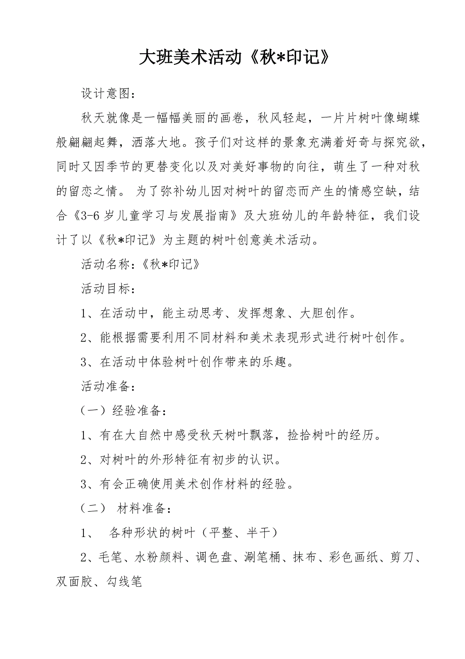 大班美术《 印记》PPT课件教案微教案.docx_第1页