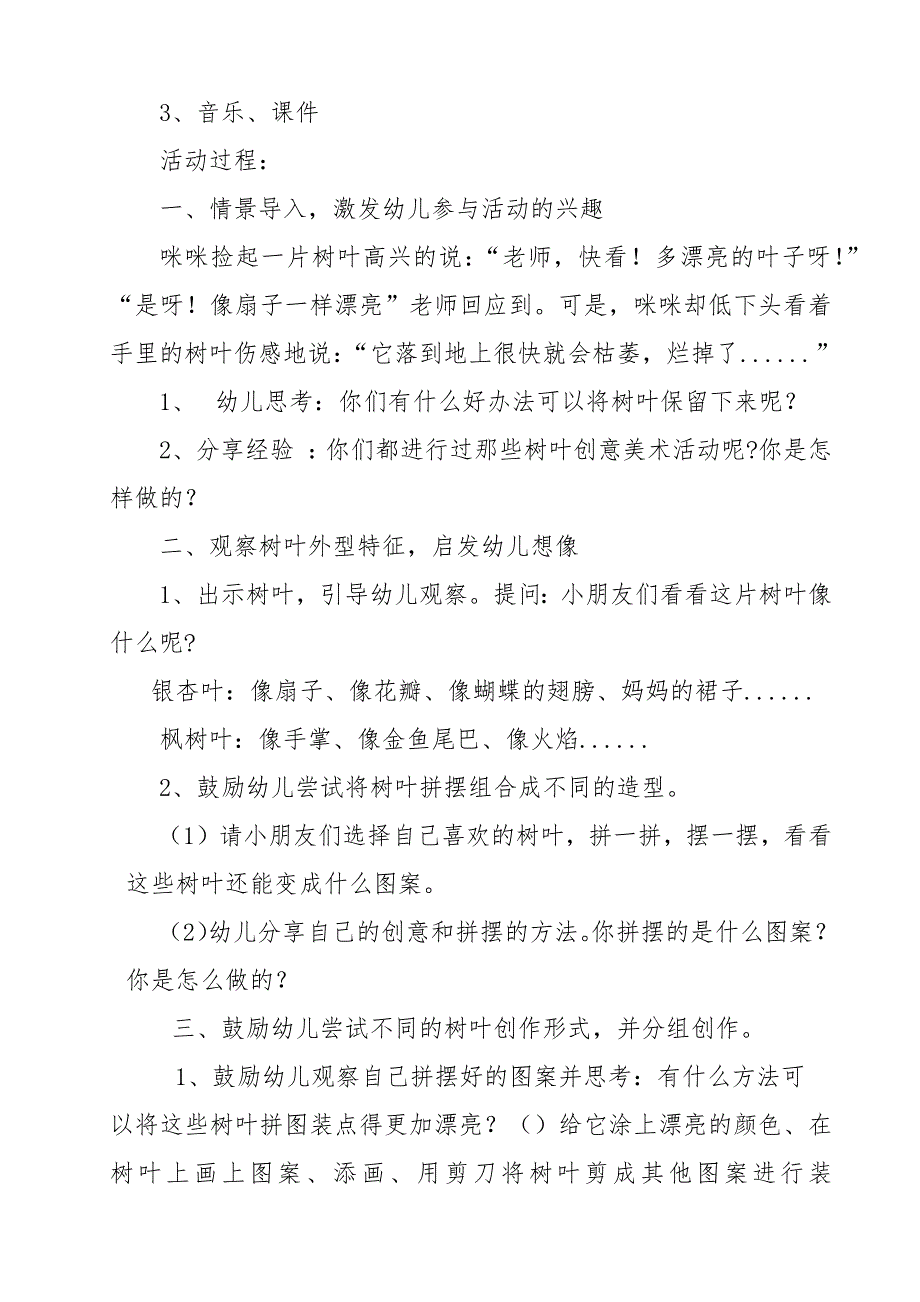 大班美术《 印记》PPT课件教案微教案.docx_第2页
