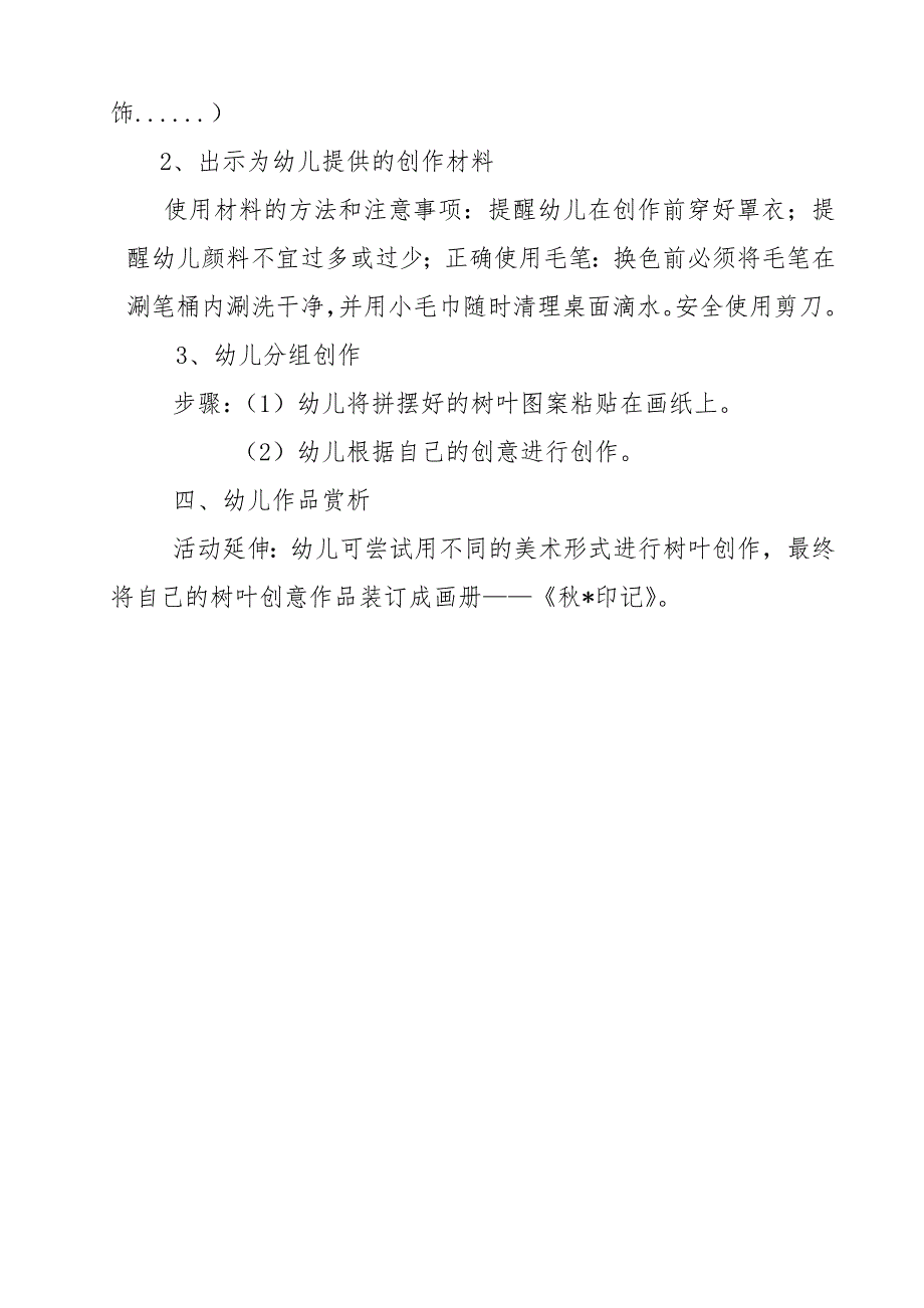 大班美术《 印记》PPT课件教案微教案.docx_第3页