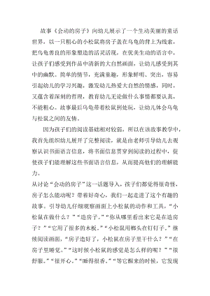 课件资料包活动反思.doc