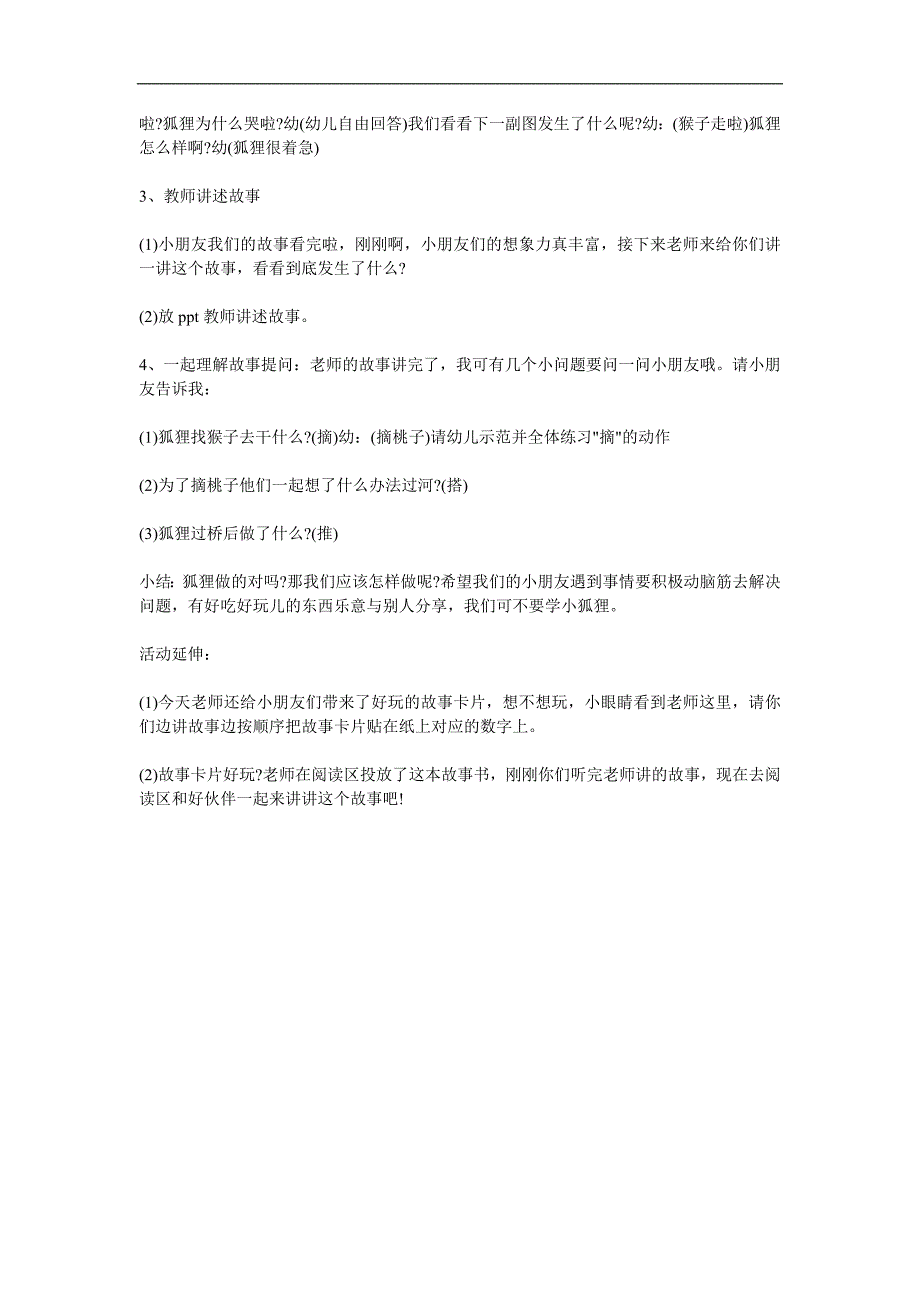 中班故事《猴子和狐狸》PPT课件教案配音音乐参考教案.docx_第2页