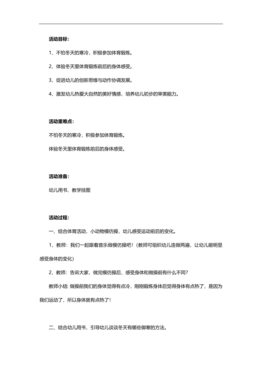 中班健康《天冷我不怕》PPT课件教案参考教案.docx_第1页
