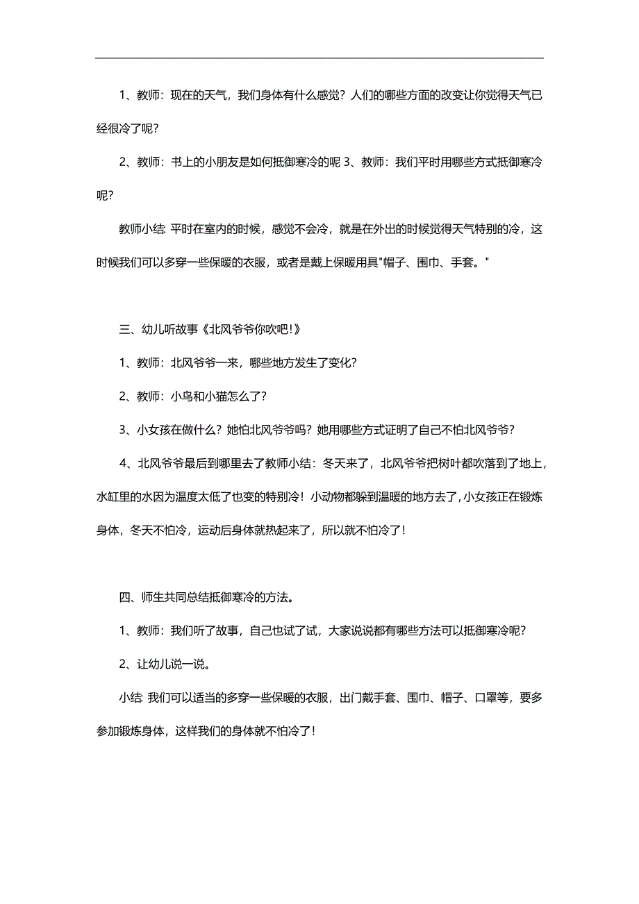 中班健康《天冷我不怕》PPT课件教案参考教案.docx_第2页