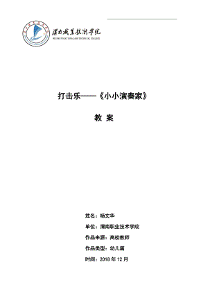 大班音乐《打击乐---小小演奏家》PPT课件教案微教案.docx