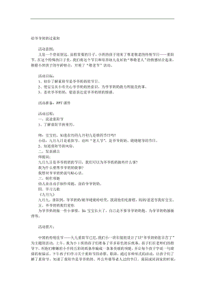 小班重阳节《给爷爷奶奶过重阳》PPT课件教案音乐参考教案.docx