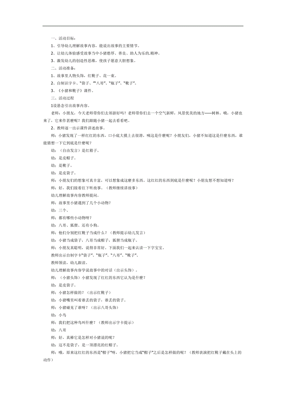 小猪和靴子PPT课件教案图片参考教案.docx_第1页