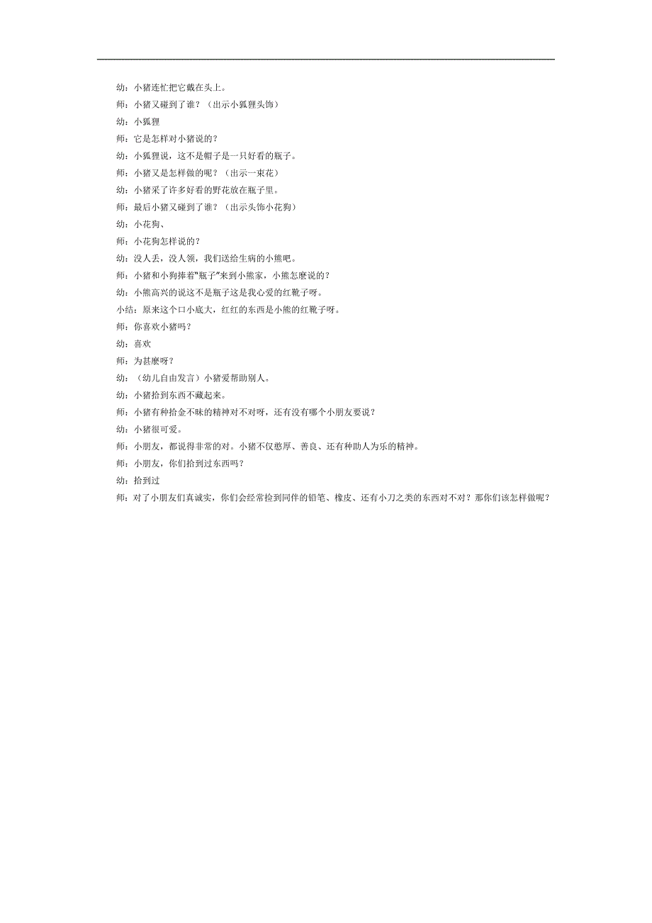 小猪和靴子PPT课件教案图片参考教案.docx_第2页