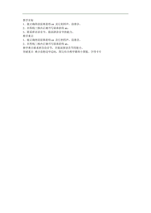 幼儿园前鼻韵母《an》FLASH课件动画教案参考教案.docx