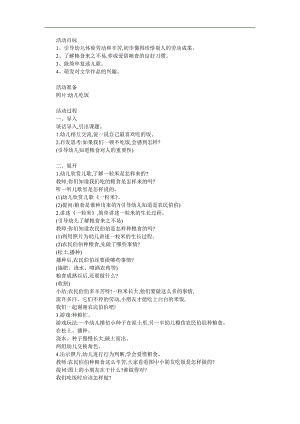 幼儿园儿歌《一粒米》PPT课件教案配音音乐参考教案.docx