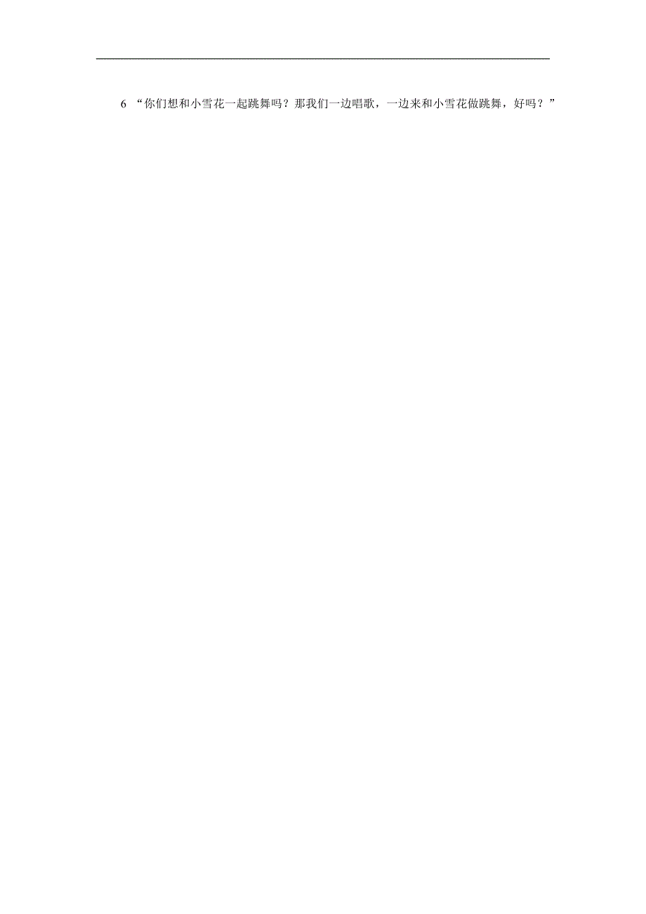 大班语言活动《小雪花》PPT课件教案歌曲参考教案.docx_第2页