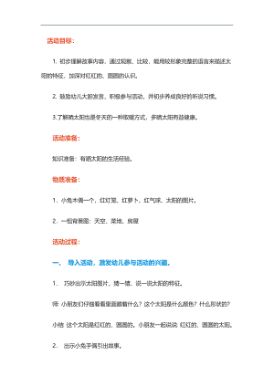小班语言小兔子找太阳》教案与反思.doc