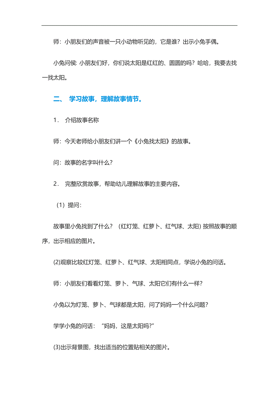 小班语言小兔子找太阳》教案与反思.doc_第2页