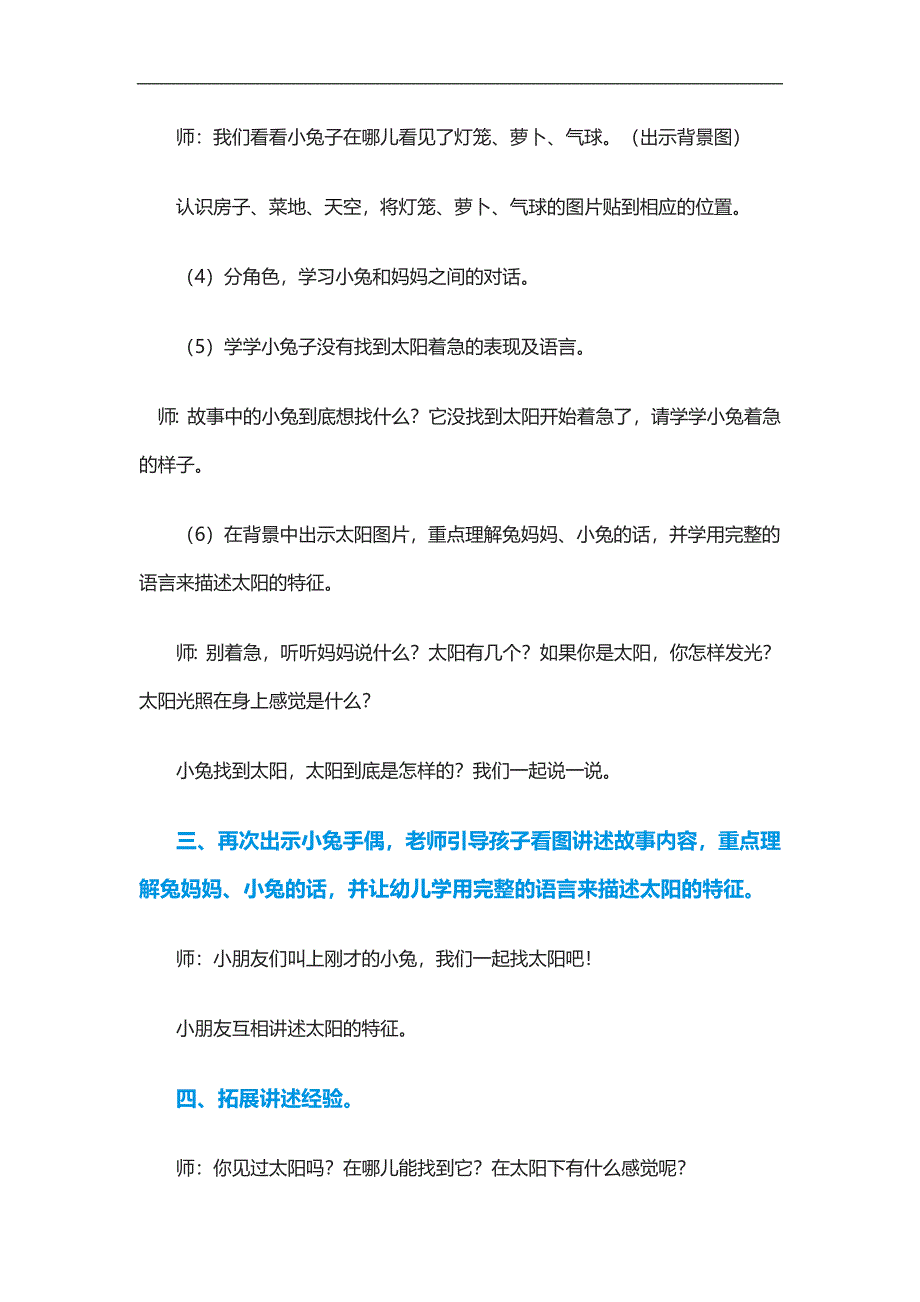 小班语言小兔子找太阳》教案与反思.doc_第3页