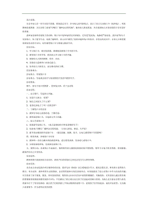 虎和兔绕口令PPT课件教案图片参考教案.docx