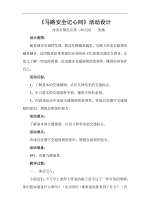 中班社会《马路安全记心间》PPT课件教案微教案.docx