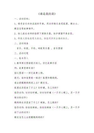 8246谁是我的菜谁是我的菜.docx