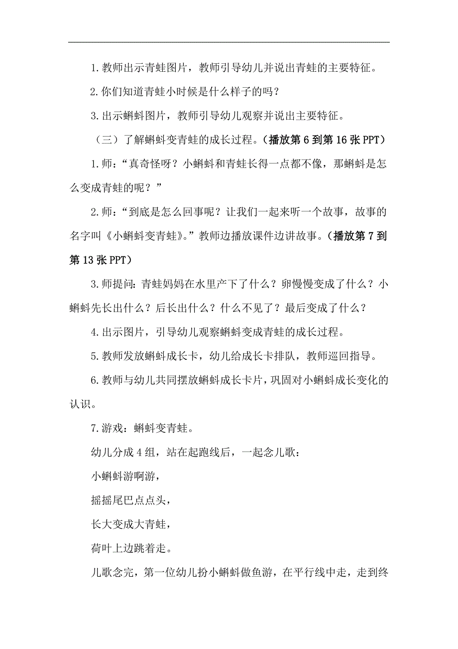 中班科学课件《蝌蚪变青蛙》PPT课件教案中班科学《蝌蚪变青蛙》教案.docx_第2页