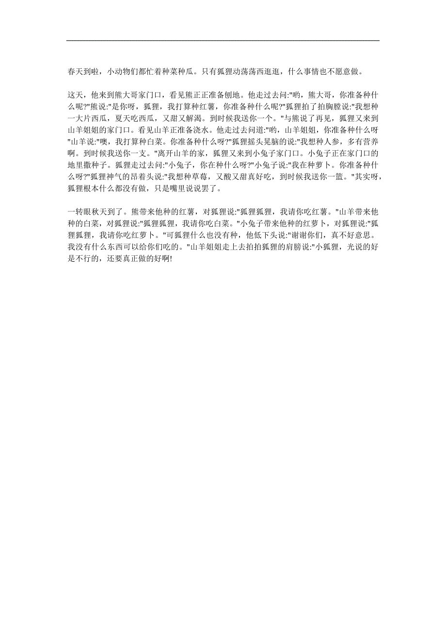 大班语言故事《光说不做的狐狸》PPT课件教案配音音乐参考教案.docx_第2页