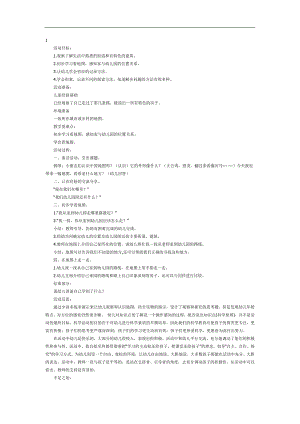 大班社会课件《从家到幼儿园》PPT课件教案参考教案.docx