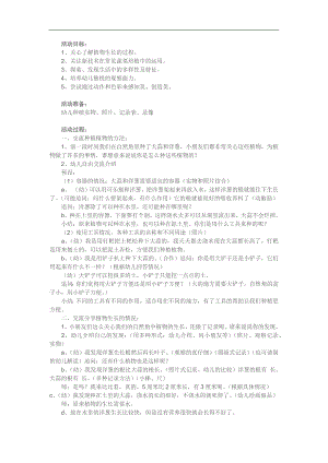 幼儿园植物的生长过程PPT课件教案参考教案.docx