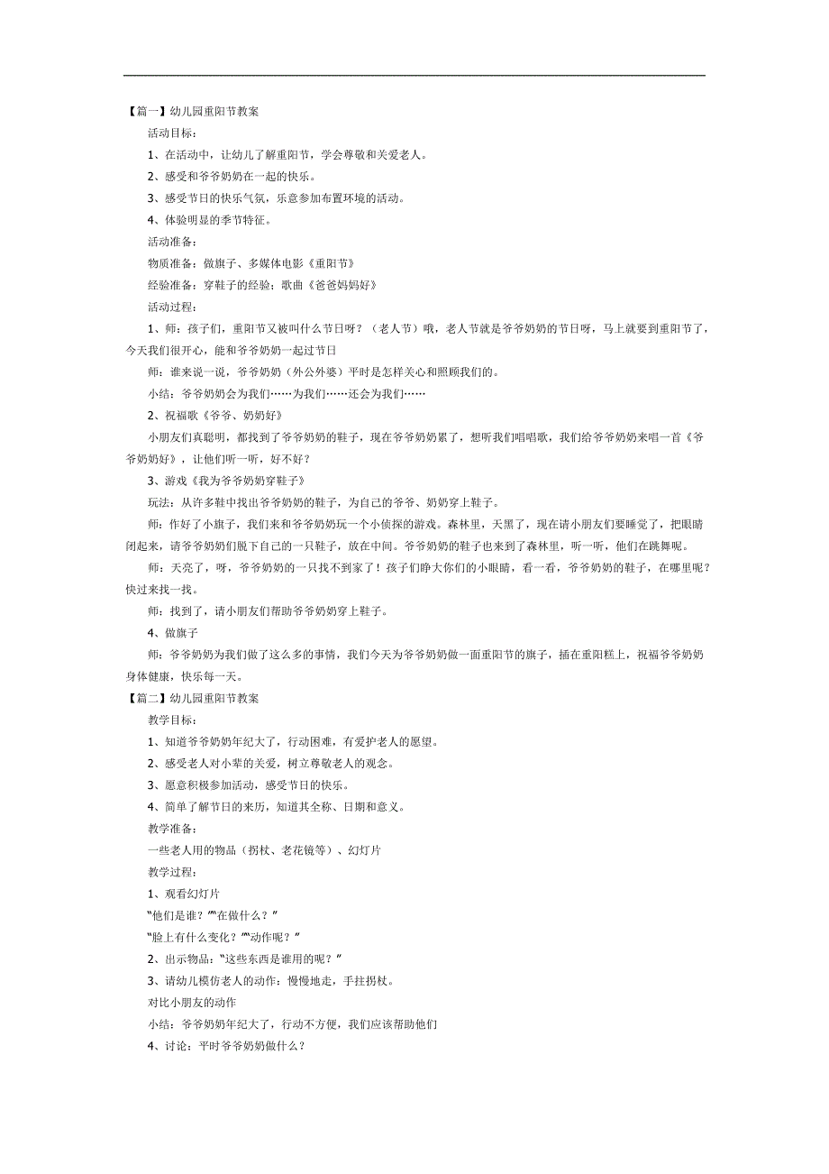 幼儿园九九重阳节PPT课件教案图片参考教案.docx_第1页