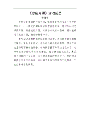 大班手工《制作冰皮月饼》PPT课件教案微反思.docx