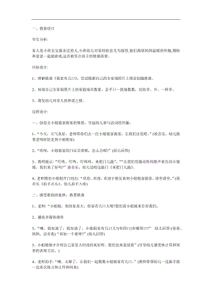 小班语言《我家有几口》PPT课件教案参考教案.docx
