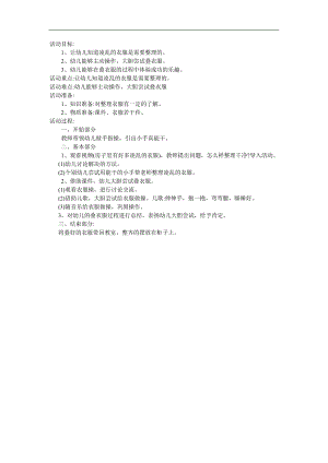 小班社会活动《我会折衣服》PPT课件教案参考教案.docx