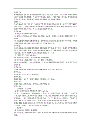 数学《生活中的平均数》FLASH课件动画教案参考教案.docx