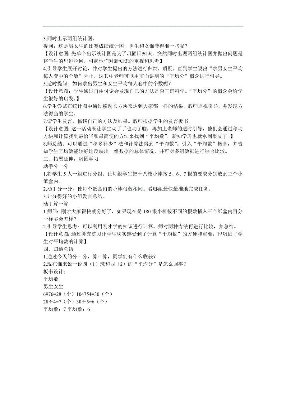 数学《生活中的平均数》FLASH课件动画教案参考教案.docx_第2页