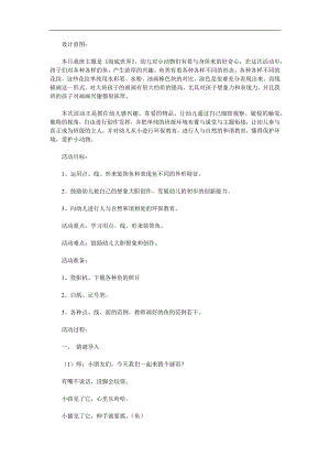 幼儿园综合《各种各样的鱼》PPT课件教案参考教案.docx