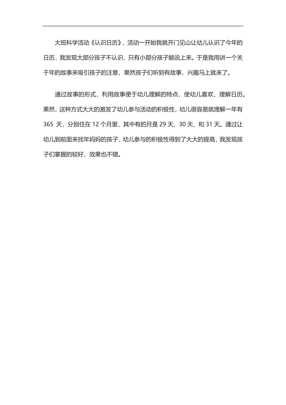 大班科学《认识月历》PPT课件教案参考教案.docx_第3页