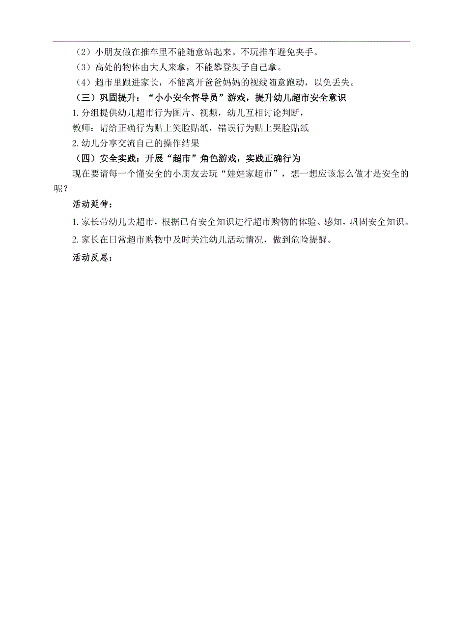 小班安全《超市安全我知道》PPT课件教案小班安全《超市安全我知道》微教案.doc_第2页