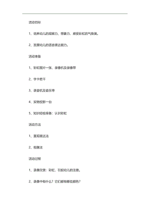 小班语言儿歌《彩虹》PPT课件教案配音音乐参考教案.docx