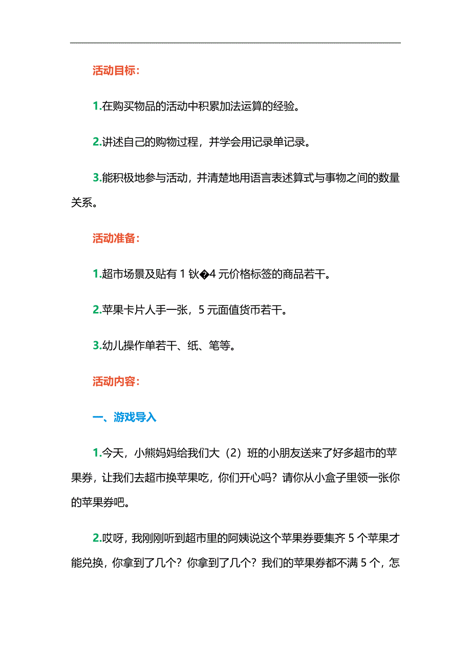 大班数学《去超市购物》PPT课件教案参考教案.docx_第1页