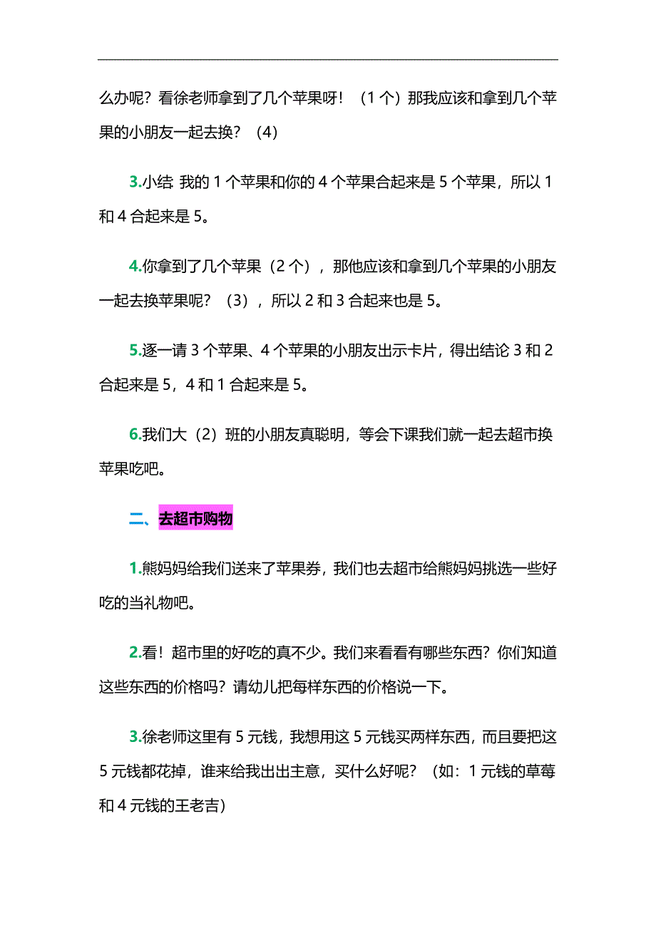 大班数学《去超市购物》PPT课件教案参考教案.docx_第2页