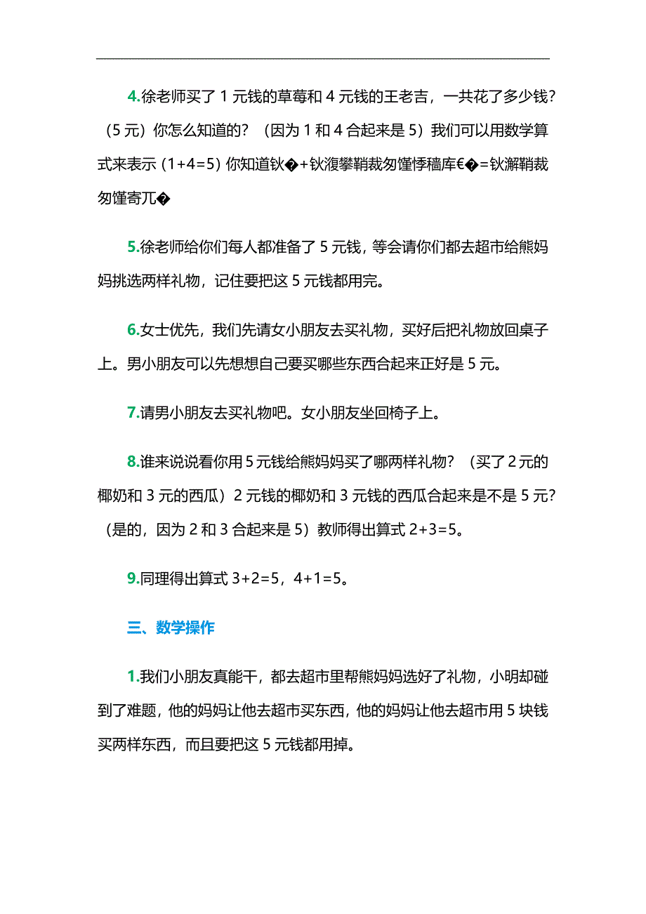 大班数学《去超市购物》PPT课件教案参考教案.docx_第3页