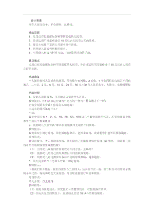 大班数学《小银行》PPT课件教案参考教案.docx