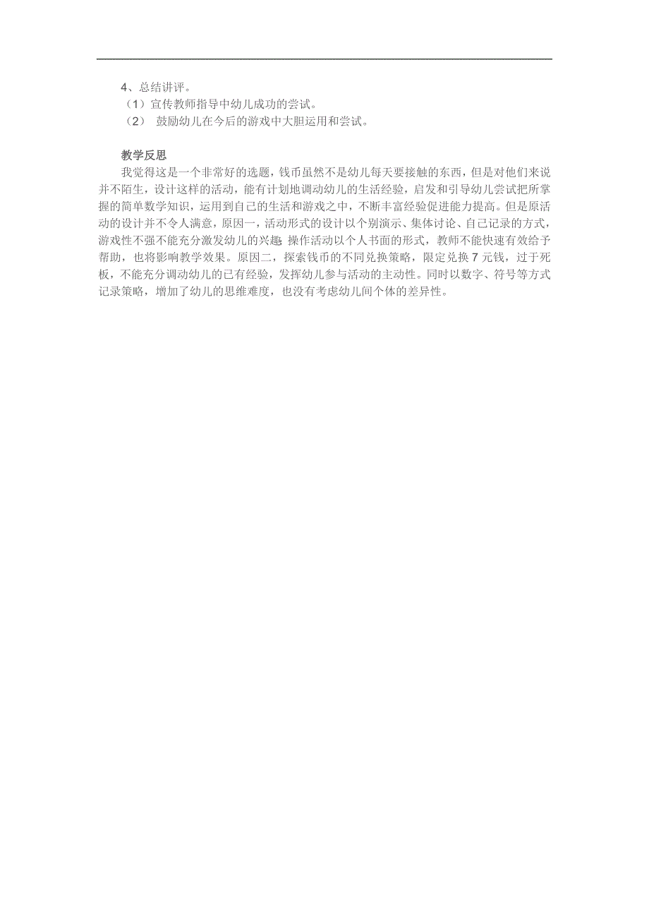 大班数学《小银行》PPT课件教案参考教案.docx_第2页