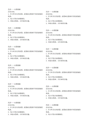 幼儿园美术《水墨之韵——紫藤花》PPT课件教案目标.doc