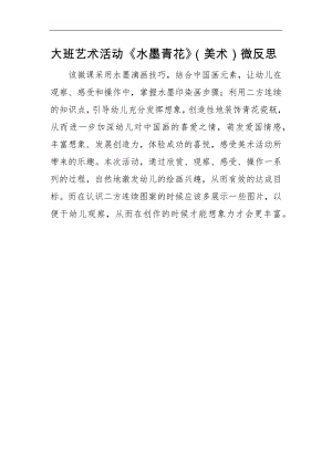 大班艺术《水墨青花》PPT课件教案微反思.docx