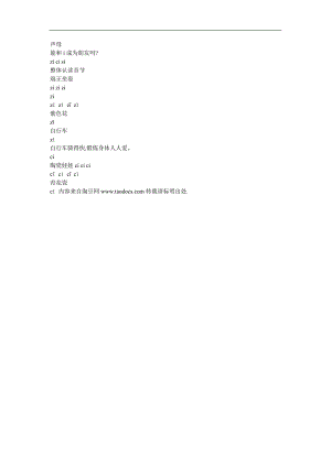 幼儿快乐拼音《整体认读音节zi》FLASH课件动画参考教案.docx